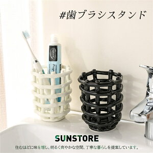 歯ブラシスタンド セラミック製 歯ブラシホルダー 小物 メイクブラシ ペン 歯ブラシ立て 歯ブラシ置き ハブラシ ホルダー スタンド シンプル おしゃれ インテリア シンプル 北欧