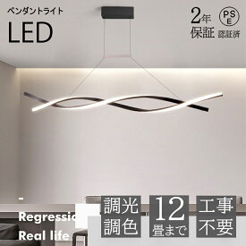 ペンダントライト 北欧 食卓用 おしゃれ 調光調色 リモコン シーリングライト 明るい 天井照明 LED シンプル 6畳 8畳 10畳 12畳 照明器具 インテリア 工事不要 スマホ シンプル モダン 照明器具 モダン ダイニング 引掛け対応