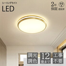 シーリングライト led 調色調光 北欧 おしゃれ LEDシーリング 常夜灯 照明 6畳 8畳 10畳 12畳 電気 子供部屋 タイマー インテリア リモコン付き 照明器具 北欧 省エネ 和室 居間ライト