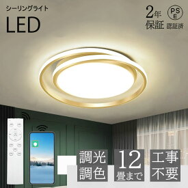 シーリングライト おしゃれ 照明 電気 6畳 照明器具 北欧 明るい 調光 2年保証 LEDシーリングライト リモコン ホワイト おしゃれ 調光調色 カフェ風 寝室 台所 キッチン 6畳 8畳 北欧 和風 木目調 照明器具 丸形 無段階調光調色選択可能