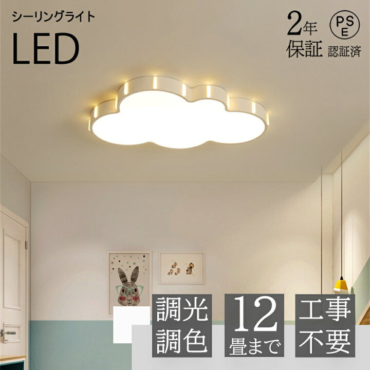 楽天市場】LED シーリングライト 6畳 可愛い 子供部屋 おしゃれ 
