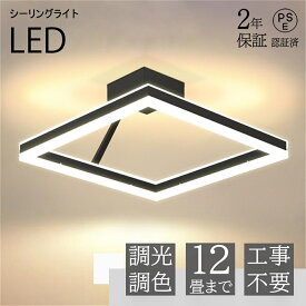 シーリングライト led 6畳 調光調色 リモコン付き 照明器具 おしゃれ 8畳 10畳 天井照明 インテリア ライト 北欧 和室 洋室 節電 省エネ リビング照明 寝室