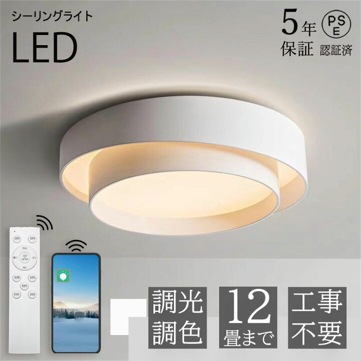 楽天市場】【2年保証】 シーリングライト 北欧 LED 調光調色 省エネ 