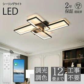 シーリングライト おしゃれ 北欧 LED 調光調色 リモコン操作 寝室 リビング 照明 間接照明 省エネ インテリア 和室 洋室 天井照明 6畳 8畳 10畳 12畳 14畳 16畳 18畳 四角 工事不要 スマホ 明るい 照明器具 モダン ダイニング 組立要