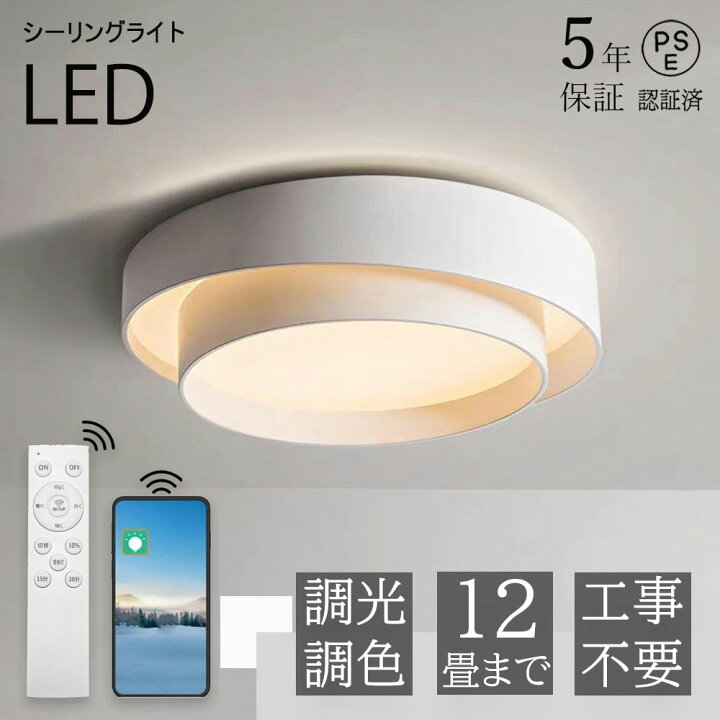 シーリングライト LED おしゃれ 北欧 調光調色 省エネ 天井照明 スマホ  