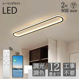 シーリングライト led 6畳 薄型 調光調色 北欧 おしゃれ 8畳 省エネ 間接照明 リビング照明 室内 和室 リモコン付き 電気 天井照明 照明器具 天井 LED常夜灯 引掛式 寝室 納戸 倉庫 洗面所 廊下 多機能 簡単取付 天井 明るい 居間 ダイニング 寝室照明 和室 洋室 工事不要