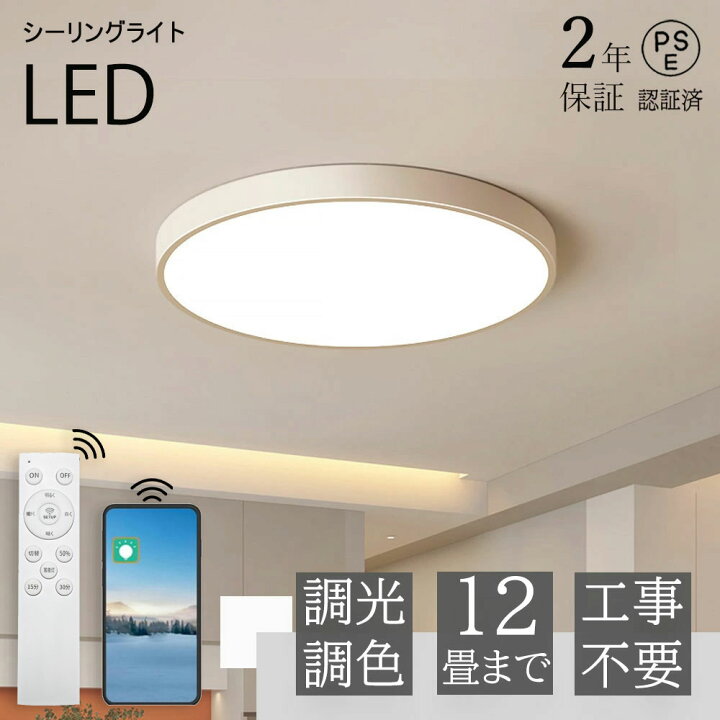 楽天市場】【スーパーSALE限定価格・2年保証】 シーリングライト LED 