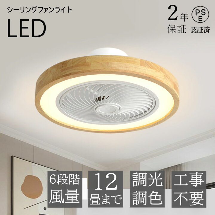 楽天市場】【天然木】シーリングファンライト LED シーリングファン 6 