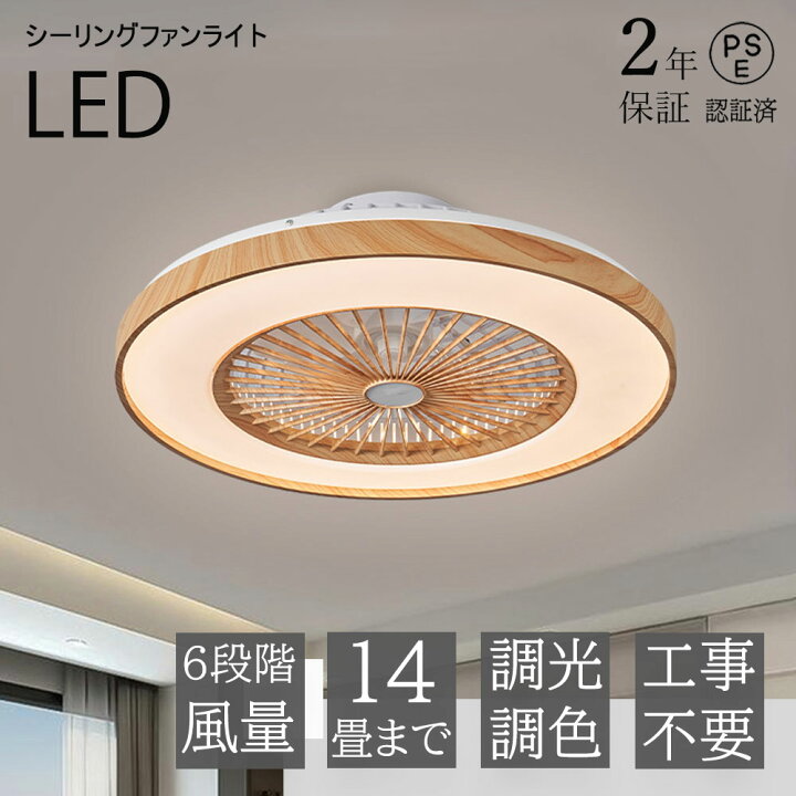 楽天市場】【2年保証・2024新品】シーリングファンライト 