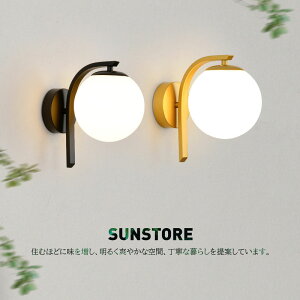 ブラケットライト 壁掛けライト 壁掛け照明 ウォールライト 玄関照明 北欧 おしゃれ 照明 照明器具 室内照明 インテリア リビング 玄関灯 ガラス ナチュラル レトロ ミッドセンチュリー 洋