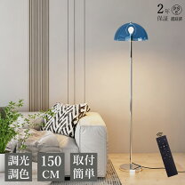 楽天市場】150cm（フロアスタンド・ランプ｜ライト・照明器具 