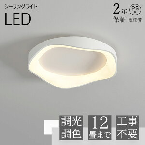 シーリングライト おしゃれ LED 北欧 照明 リモコン付き 調光調色 スマホ制御 天井照明 アッパーライト 工事不要 明るい シンプル 6畳 8畳 10畳 12畳 照明器具 インテリア 居間用 ダイニング リ