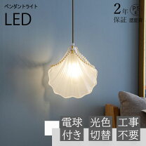 楽天市場】シェル（天井照明｜ライト・照明器具）：インテリア・寝具 