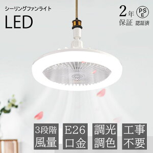 �y2�N�ۏ؁z�V�[�����O�t�@�����C�g LED �T�[�L�����[�^�[ ������� �t�@���t���Ɩ� �y���_���g�t�@�� �V�[�����O���C�g ����E26�Ή� �A���}�Ή� �啗�� �É� �������F ����3�i�K ��@ �y��