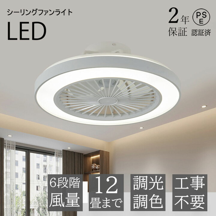 楽天市場】【2年保証】シーリングファンライト led 調光調色 ファン 