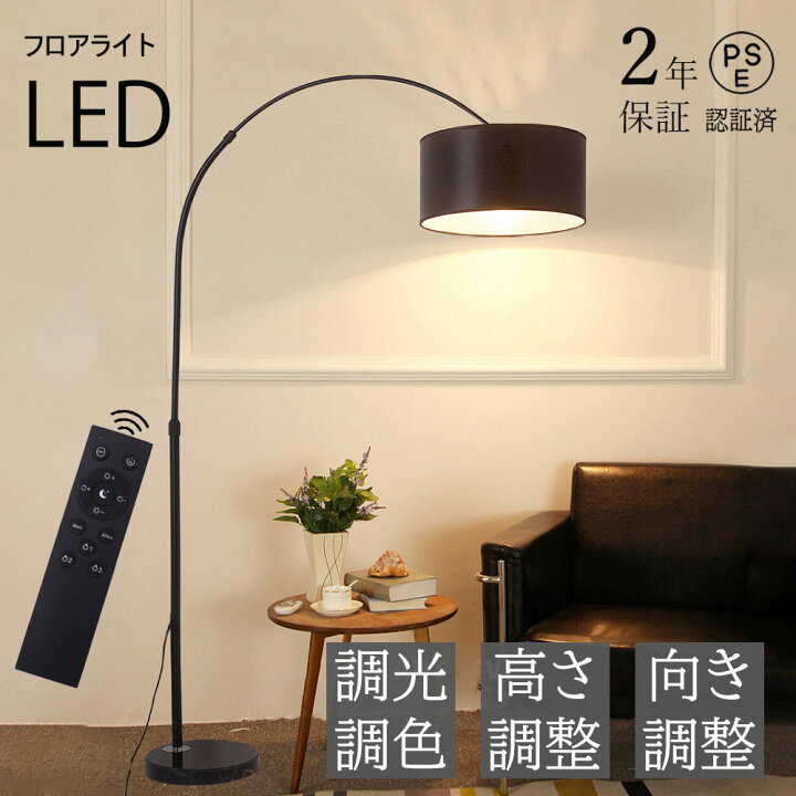 楽天市場】フロアランプ おしゃれ LED 電球付き リモコン付き 調光調色 
