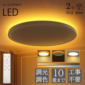 【5年保証】シーリングライト 調光調色 リモコン おしゃれ アッパーライト 6畳 8畳 12畳 led 間接照明 上下発光 ナイトライト 電気 常夜灯 アッパライト LED 北欧 明るい シーリングランプ 照明 天井照明 ライト リビング 子供部屋 寝室 和室 洋室