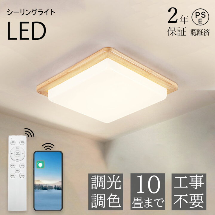 楽天市場】led シーリングライト 和室 角型 4畳 6畳 シーリング ライト  