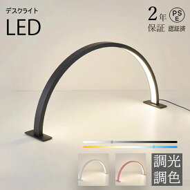 【ランキング1位・2年保証】ハーフムーンライト LEDライト 卓上 リングライト 25W 明るさ調節可能 美容ランプ ネイルライト 化粧ライト ビューティー LED 電気 ライト 照明 半月型 調光調色 3000K-6500K ネイル スキンケア 美容室 まつ毛 サロン 在宅勤務