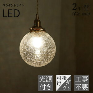 【2年保証】ペンダントライト 北欧 ガラス 1灯 おしゃれ照明 LED電球対応 キッチン 照明器具 トイレ 階段 引掛けシーリング ダクトレール モダン かわいい ナチュラル リビング ダイニング カ