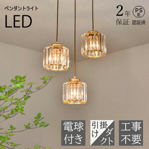 【2年保証】ペンダントライト 北欧 ガラス 1灯 E26 おしゃれ 照明 LED電球対応 キッチン 照明器具 トイレ 階段 引掛けシーリング ダクトレール モダン かわいい 透明 ナチュラル リビング ダイ