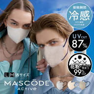 【MASCODE 公式】 冷感マスク マスク 不織布 冷感 立体 マスコードマスク 3dマスク クールマスク 使い捨…