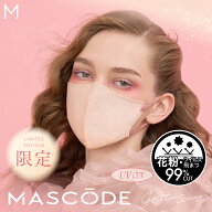 ≪17日9:59まで≫【MASCODE 公式】 マスク 不織布 マスコード MASCODE Mサイズ バイカラー 立体マスク 男…