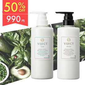 【50%OFF】 ヴィーガン トリートメント ヘアケア 頭皮ケア 植物由来 ボリューム ハリ コシ ツヤ まとまり しっとり ヴィジェクト VIJECT ヴィーガン トリートメント