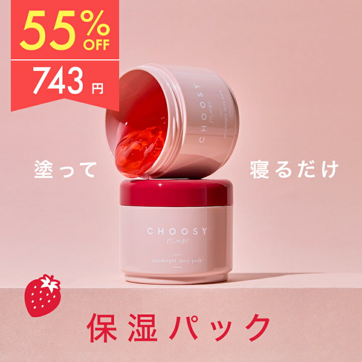 楽天市場】【55%OFF】 フェイスパック スリーピングパック 夜用 ナイト 