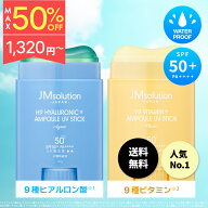 日焼け止め UVスティック SPF50＋ PA＋＋＋＋ 紫外線 UVカット ウォータープルーフ ヒアルロン酸 ビタミ…