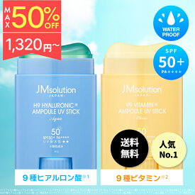 日焼け止め UVスティック SPF50＋ PA＋＋＋＋ 紫外線 UVカット ウォータープルーフ ヒアルロン酸 ビタミン 韓国コスメ JMsolution ジェイエムソリューション 日焼け止めスティック