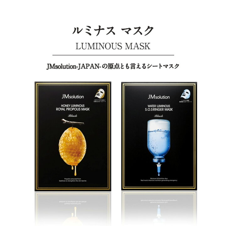 楽天市場 パック シートマスク 韓国 スキンケア 保湿 ヒアルロン酸 ペプチド ローヤルゼリー ジェイエムソリューション Jmsolution ルミナスマスク 1箱10枚入り サンスマルシェ 楽天市場店