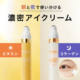 アイクリーム 韓国 クマ 目元ケア コラーゲン ビタミン ほうれい線 目元クリーム アスタキサンチン 乾燥 アイケア 目尻 JM ロールオンJMsolution ジェイエムソリューション アンプルロールオンアイクリーム