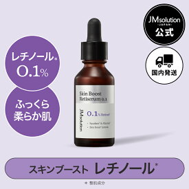 ≪11日1:59まで≫【最大20%OFFクーポン配布中】日本公式 レチノール 美容液 ブースター 導入美容液 シワ シミ エイジングケア 韓国スキンケア JMsolution ジェイエムソリューション レチノールスキンコンディショニング美容液