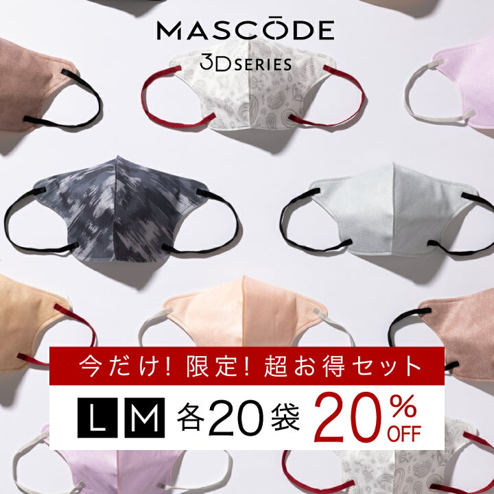 楽天市場 一部予約販売2月77日 順次発送予定 オフクーポン 立体マスク 不織布マスク カラーマスク 血色マスク おしゃれマスク 黒 マスク 3層構造 送料無料 マスコード Mascode 新発売 3dシリーズ 袋まとめ買いセット サンスマルシェ 楽天市場店