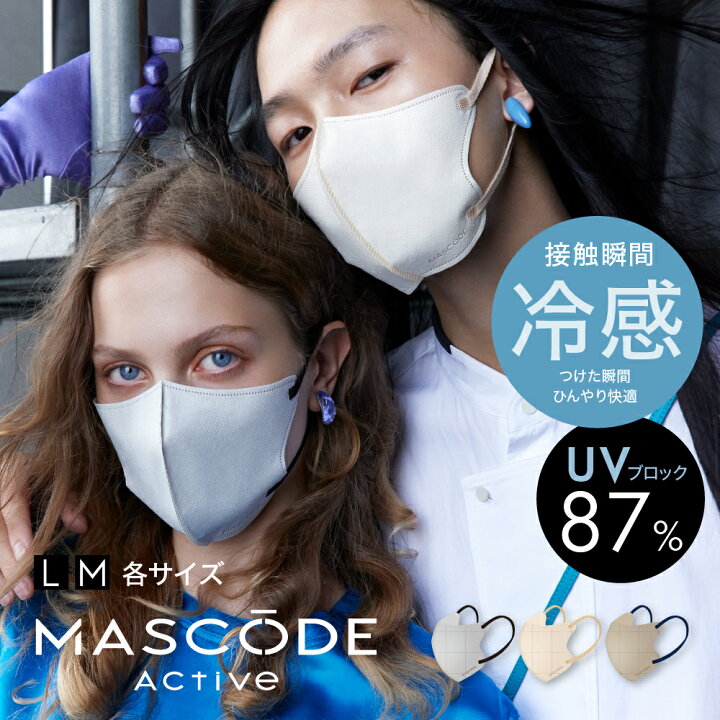 楽天市場】冷感マスク マスク 不織布 冷感 マスコードマスク 3dマスク  