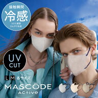 【MASCODE 公式】 冷感マスク マスク 不織布 冷感 立体 マスコードマスク 3dマスク クールマスク 使い捨…
