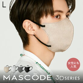 マスク 不織布 マスコード MASCODE マスコードマスク Lサイズ バイカラー 立体マスク 男性用 使い捨てマスク 女性用 黒マスク 3dマスク 3層構造 立体 カラーマスク 3Dマスク Lサイズ 1袋7枚入り 送料無料