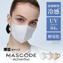 【 MASCODE 公式】 冷感 マスク 不織布 立体 蒸れない uvカット 冷感マスク 夏 3dマスク クールマスク バイカラー 耳痛くない 軽量 息がしやすい マスコード アクティブデュオ シリーズ 1袋（7枚入り）