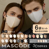 【 MASCODE 公式】送料無料 ＼ 組み合わせ自由 ／ マスク 不織布 立体 バイカラー メンズ レディース 大…