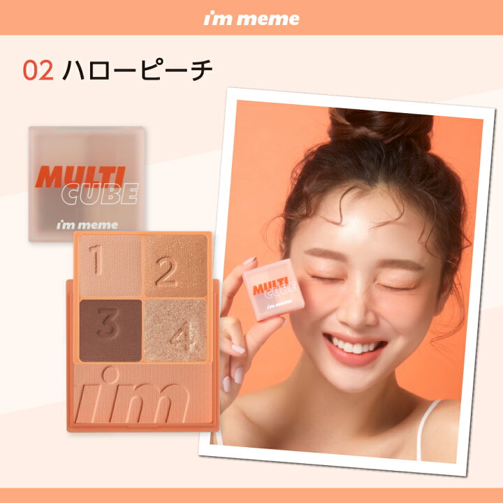 楽天市場】韓国コスメ パレット アイシャドウ チーク ラメ パール マットトレンド イエベ ブルベ プチプラ【 アイムミミ / I'mmeme 】マルチキューブ : サンスマルシェ 楽天市場店 楽天市場】韓国コスメ パレット アイシャドウ チーク ラメ パール マットトレンド イエベ ブルベ プチプラ【 アイムミミ / I'mmeme 】マルチキューブ : サンスマルシェ 楽天市場店