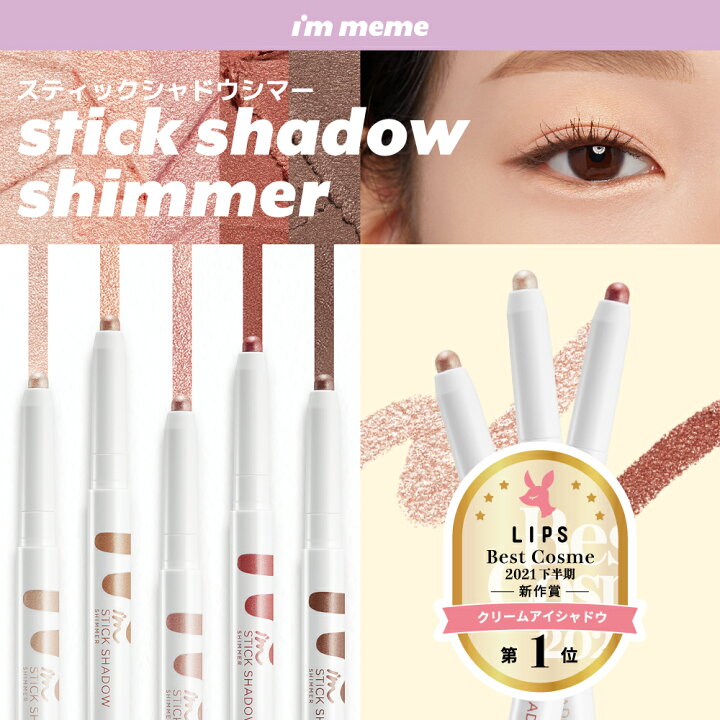 楽天市場 ネコポス対応 涙袋メイク 韓国コスメ カラーメイク アイシャドウ カラーライナー パール アイライン 涙袋 プチプラ アイムミミ I Mmeme スティックシャドウシマー サンスマルシェ 楽天市場店