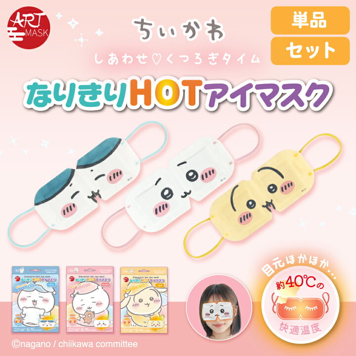 楽天市場】＼10月1日新発売／ちいかわ ハチワレ うさぎ なりきりHOT 