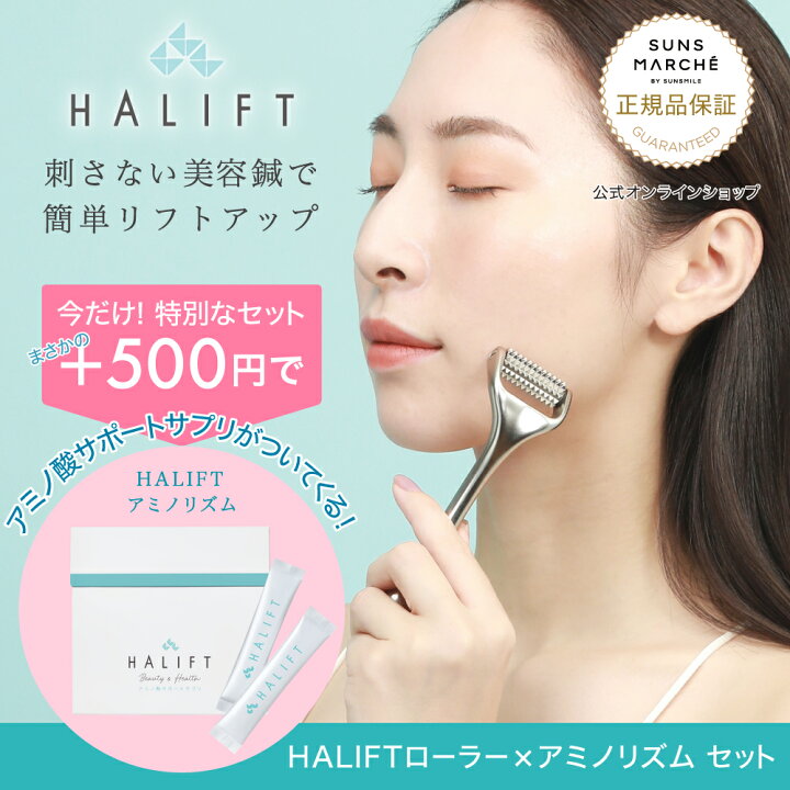 楽天市場】限定セット【 ハリフト / HALIFT 】 ハリフトローラー +アミノリズム : サンスマルシェ 楽天市場店 楽天市場】限定セット【 ハリフト / HALIFT 】 ハリフトローラー +アミノリズム : サンスマルシェ 楽天市場店