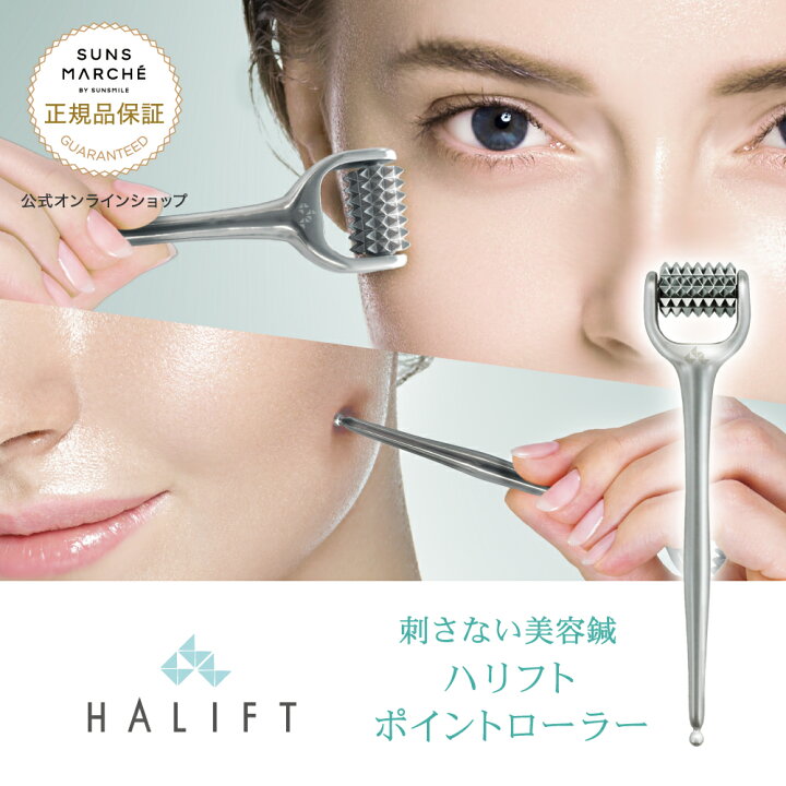 楽天市場 目元ケア 美顔器 たるみ シワ ハリフト Halift 美顔ローラー 美容鍼 ツボ押し ほうれい線 むくみ 腫れ目 ハリフト Halift ハリフトポイントローラー サンスマルシェ 楽天市場店