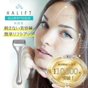 【予約販売】 美顔ローラー HALIFT ハリフト ローラー 美顔器 コロコロ 鍼 小顔 たるみ シェイプアップ ボディメンテナンス 8月中旬〜下旬より順次発送となります