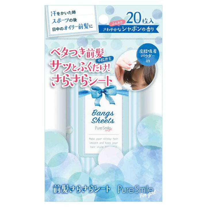 楽天市場 前髪サラサラ ベタつき 前髪 スタイリング 皮脂吸着 ふき取りシート ヘアケア 前髪直し ピュアスマイル フォーガール Puresmile For Girl 前髪さらさらシート サンスマルシェ 楽天市場店