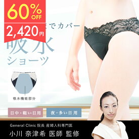 ≪11日1:59まで≫【60%OFF＆最大20%OFFクーポン配布中】 サニタリーショーツ サニタリー 下着 深め 吸水ショーツ 昼用 生理 フェムテック レース 吸水 尿もれ 股上 おしゃれ パンツ ショーツ 【メディクチュール / MediCouture】吸水型サニタリーショーツ