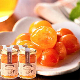 お歳暮 ジャム ギフト 送料無料 きんかん コンポート 甘露煮 140g×2個セット 食べ物 お試し 鹿児島県産 完熟 金柑 キンカン お引越し ギフト 内祝 お礼 お返し プレゼント コンフィチュール 無添加 小分け 瓶入