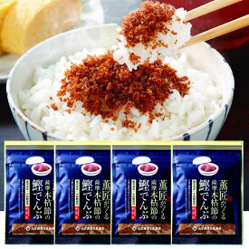 送料無料 【薩摩鰹節屋・山吉國澤百馬商店】鰹本枯節 薫匠でんぶ（生ふりかけ）（40g×4個）本場の本物 お試し 無添加 本醸造醤油使用！（レターパックでのお届けになります。指定日配達不可）